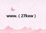 www.（27kxw）