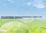 修改病句(所有动词和宾语都不匹配)1.文章通过那些平凡而又充满生活细节充分揭示了主人公高尚的心灵2.为了写好这份报告我们调查了许多老阳的事迹3.在老师和同学的教育中