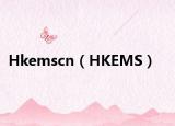 Hkemscn（HKEMS）