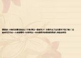 猜谜语1.长雨不放晴(砸省会)2下雨(袭击一座城市)3