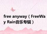 free anyway（FreeWay Rain音乐专辑）