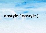 dostyle（dostyle）