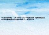 下列说法不正确的是[] A.《伟大的悲剧》选自《人类的群星闪耀时》作者茨威格是奥地利作家他的主要成就体现在传记文学和小说创作上B. 《登上地球之巅》