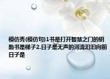 模仿秀(模仿句)1书是打开智慧之门的钥匙书是梯子2.日子是无声的河流汩汩向前日子是
