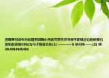 选取两句话作为标题用词随心所欲异想天开当你不能错过它的时候它是如此容易归档(1)句子散落各处(1) ————3 35433——.(2) 3543.4854845454