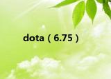 dota（6.75）