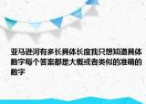 亚马逊河有多长具体长度我只想知道具体数字每个答案都是大概或者类似的准确的数字