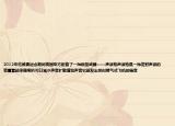 2012年伦敦奥运会期间英国军方配备了一种新型武器——声波枪声波枪是一种发射声波的装置看起来像喇叭可以减少声音扩散增加声音它能发出类似喷气式飞机的噪音