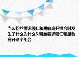 当SJ粉丝要求强仁和晟敏离开组合时发生了什么为什么SJ粉丝要求强仁和晟敏离开这个组合