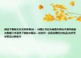 阅读下面的文言文回答第10 ~ 13题1:毛在东阁看东西白天很热他的衣服被汗水湿透了他换衣服从一边到另一边前进都经过桓孟(4)参军宋思言曰师练节