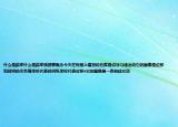 什么是斜率什么是斜率我想要概念今天在物理上看到的也就是说非匀速运动它的图像是位移和时间的关系横坐标代表时间纵坐标代表位移x它的图像是一条曲线它说