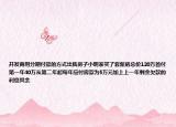 开发商用分期付款的方式出售房子小明家买了套新房总价120万首付第一年40万从第二年起每年应付房款为5万元加上上一年剩余欠款的利息其余