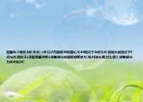 如图Rt三角形ABC中AC=BC以A为圆弧DF的圆心与AB相交于D点与AC的延长线相交于F点与BC相交于e点如果图中两个阴影部分的面积相等求AC和AF的长度之比(取3)阴影部分为BDF和EFC