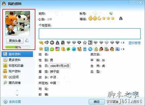 qq头像更换