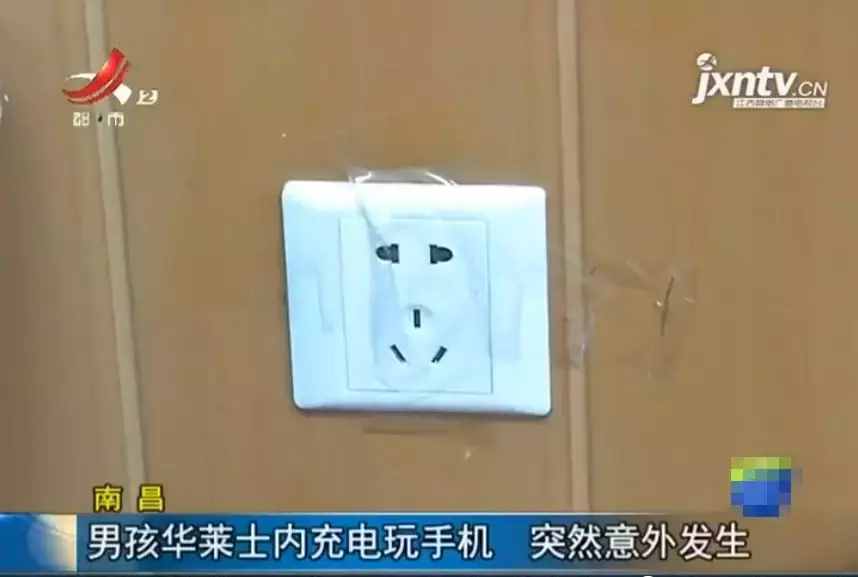 痛心！13岁男孩充电玩手机触电身亡。这些好习惯你应该具备