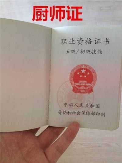 厨师的等级以及匹配的工作