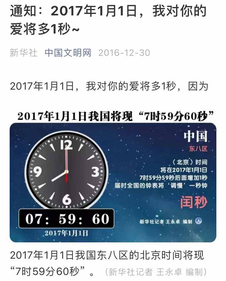 1分钟一定是60秒吗？