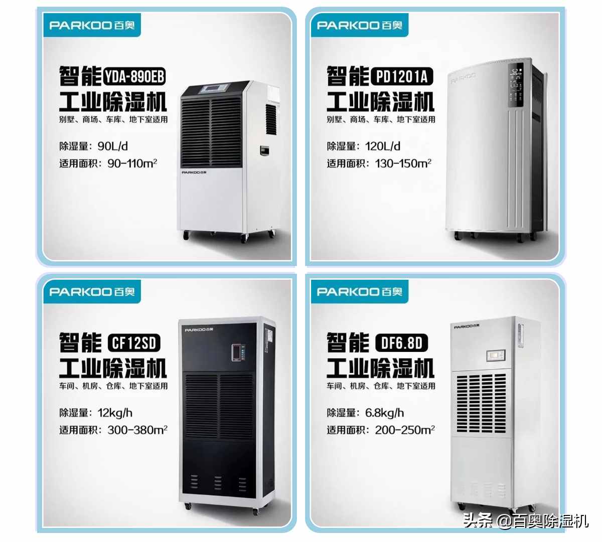 除湿机十大品牌，哪个品牌好？