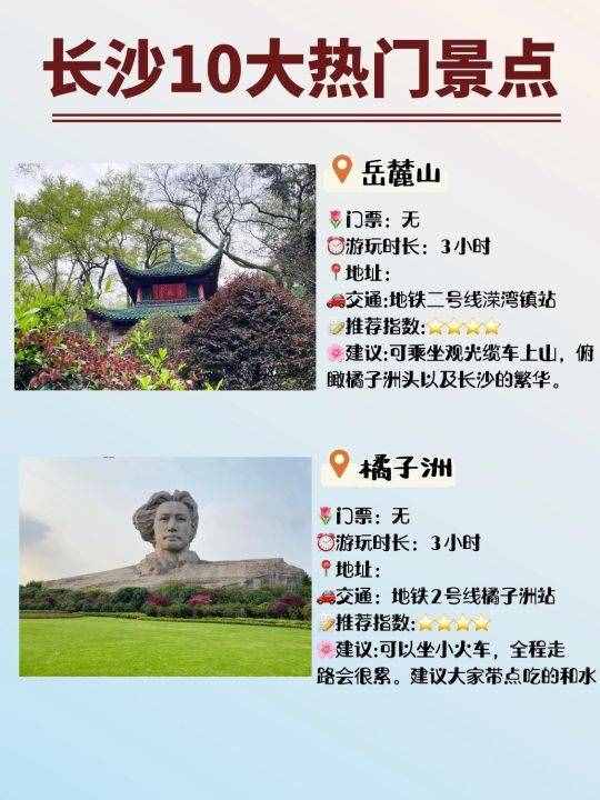 ＃长沙10大值得旅游景点＃