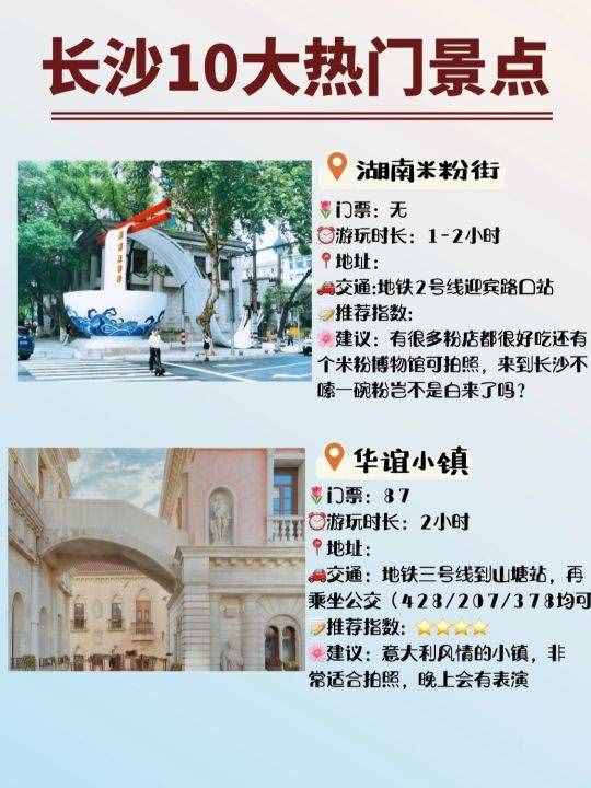 ＃长沙10大值得旅游景点＃