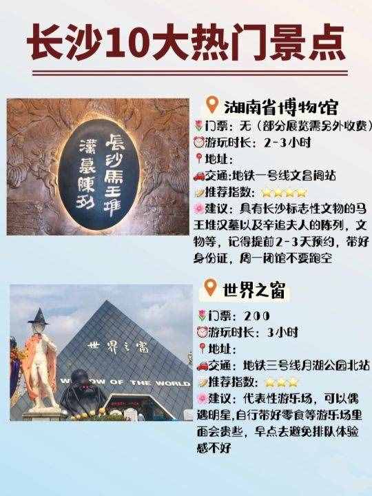 ＃长沙10大值得旅游景点＃