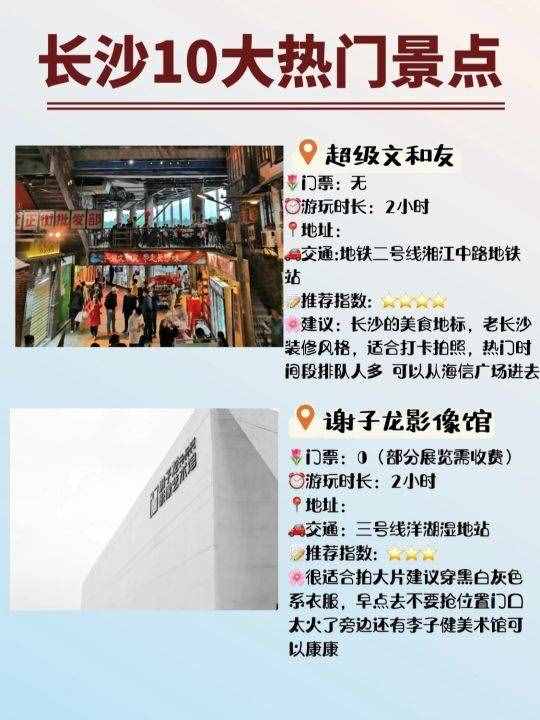 ＃长沙10大值得旅游景点＃
