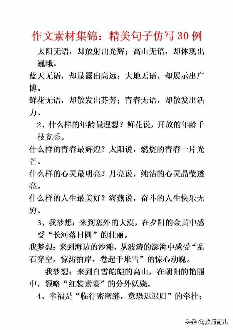 30组精美的仿写句子，明智的家长打印，孩子将作文写的栩栩如生