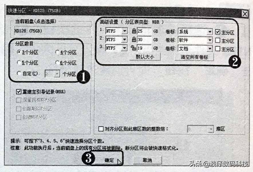 如何快速地创建硬盘分区