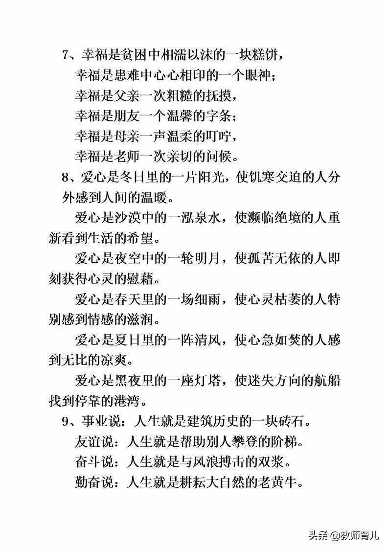 30组精美的仿写句子，明智的家长打印，孩子将作文写的栩栩如生