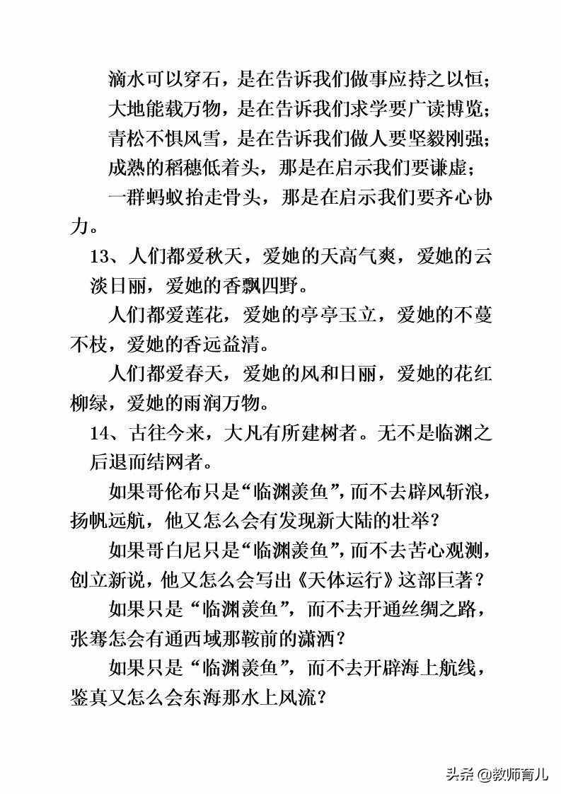 30组精美的仿写句子，明智的家长打印，孩子将作文写的栩栩如生