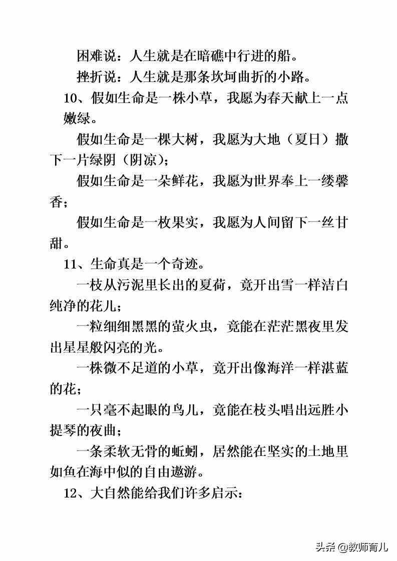 30组精美的仿写句子，明智的家长打印，孩子将作文写的栩栩如生
