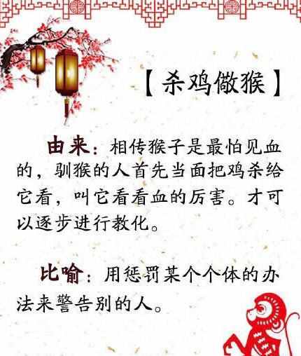猴年怎能不知道这些与猴有关的成语呢，默默的背下来吧