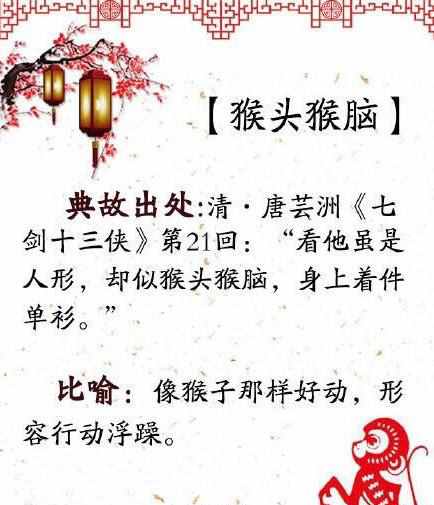 猴年怎能不知道这些与猴有关的成语呢，默默的背下来吧