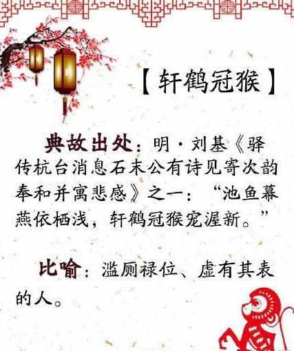 猴年怎能不知道这些与猴有关的成语呢，默默的背下来吧