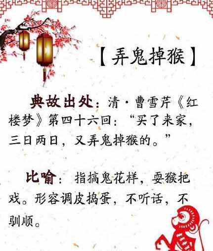 猴年怎能不知道这些与猴有关的成语呢，默默的背下来吧