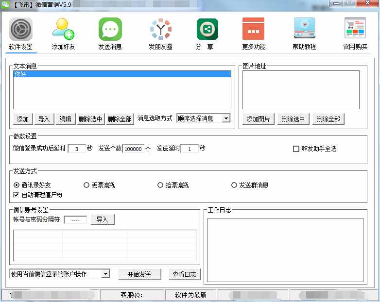 免费微信自动加好友软件支持检测僵尸粉漂流瓶功能