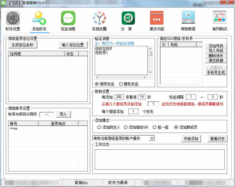 免费微信自动加好友软件支持检测僵尸粉漂流瓶功能
