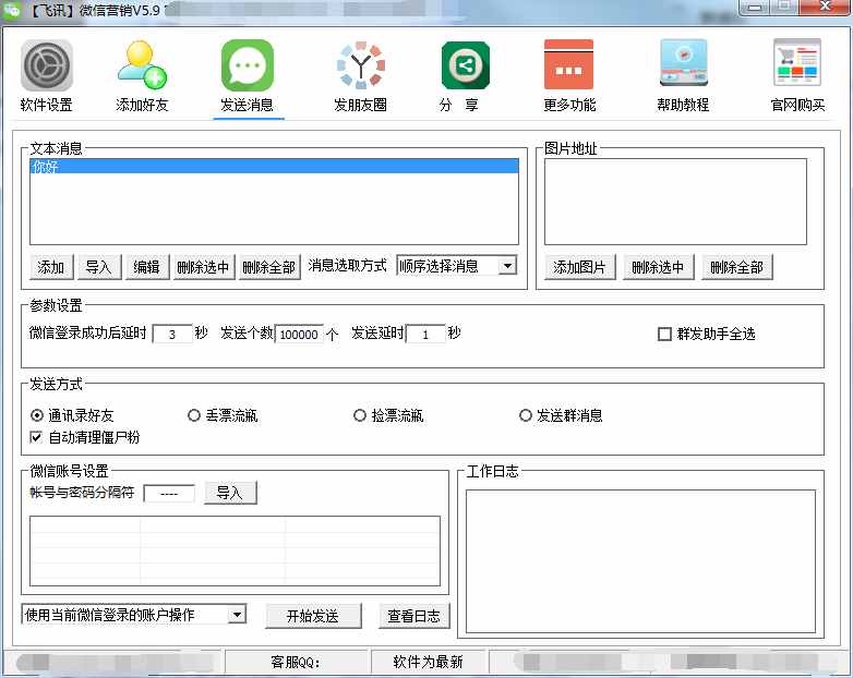 免费微信自动加好友软件支持检测僵尸粉漂流瓶功能