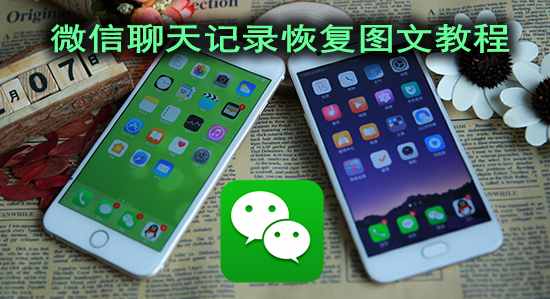 微信聊天记录删除了怎么恢复查看，仅需几款小软件！
