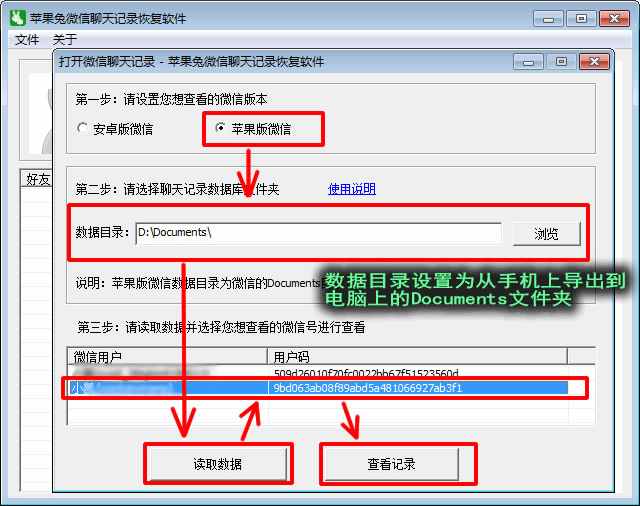 微信聊天记录删除了怎么恢复查看，仅需几款小软件！