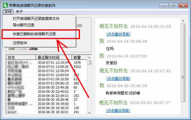 微信聊天记录删除了怎么恢复查看，仅需几款小软件！