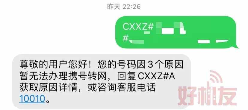 携号转网避坑指南！看懂了它，你保证断了转网的念头