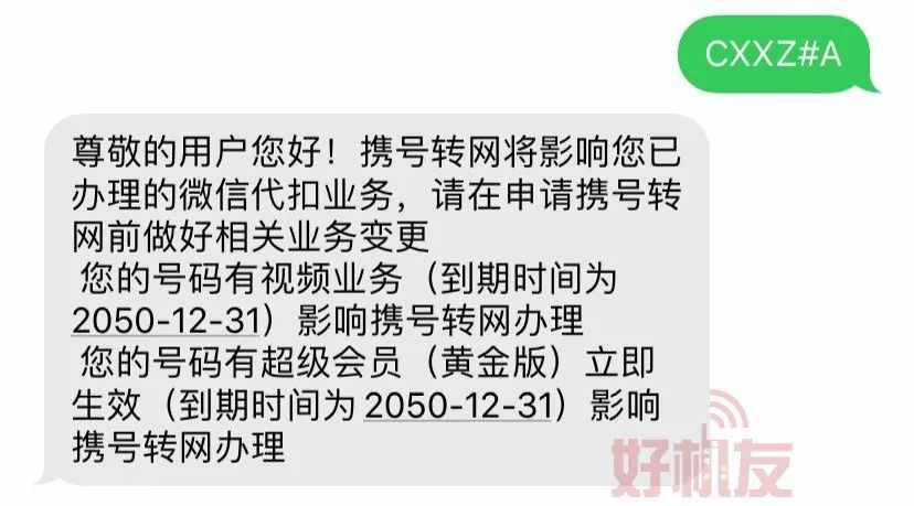携号转网避坑指南！看懂了它，你保证断了转网的念头