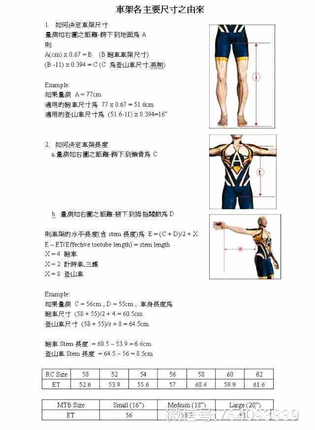 自行车车架尺寸如何选择？看完这篇文章就知道了！