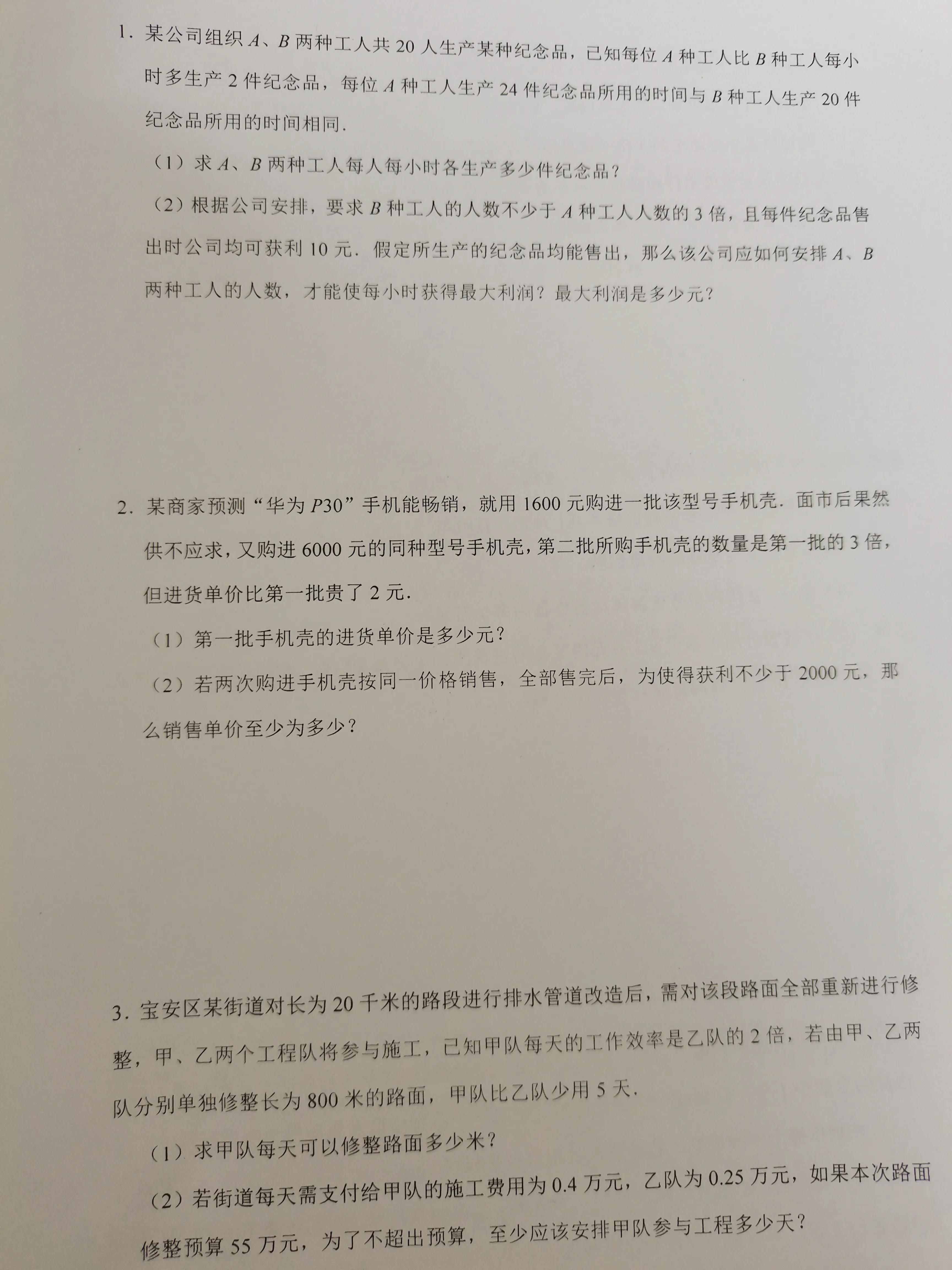 八年级下册分式方程及不等式与一次函数最值应用题汇总