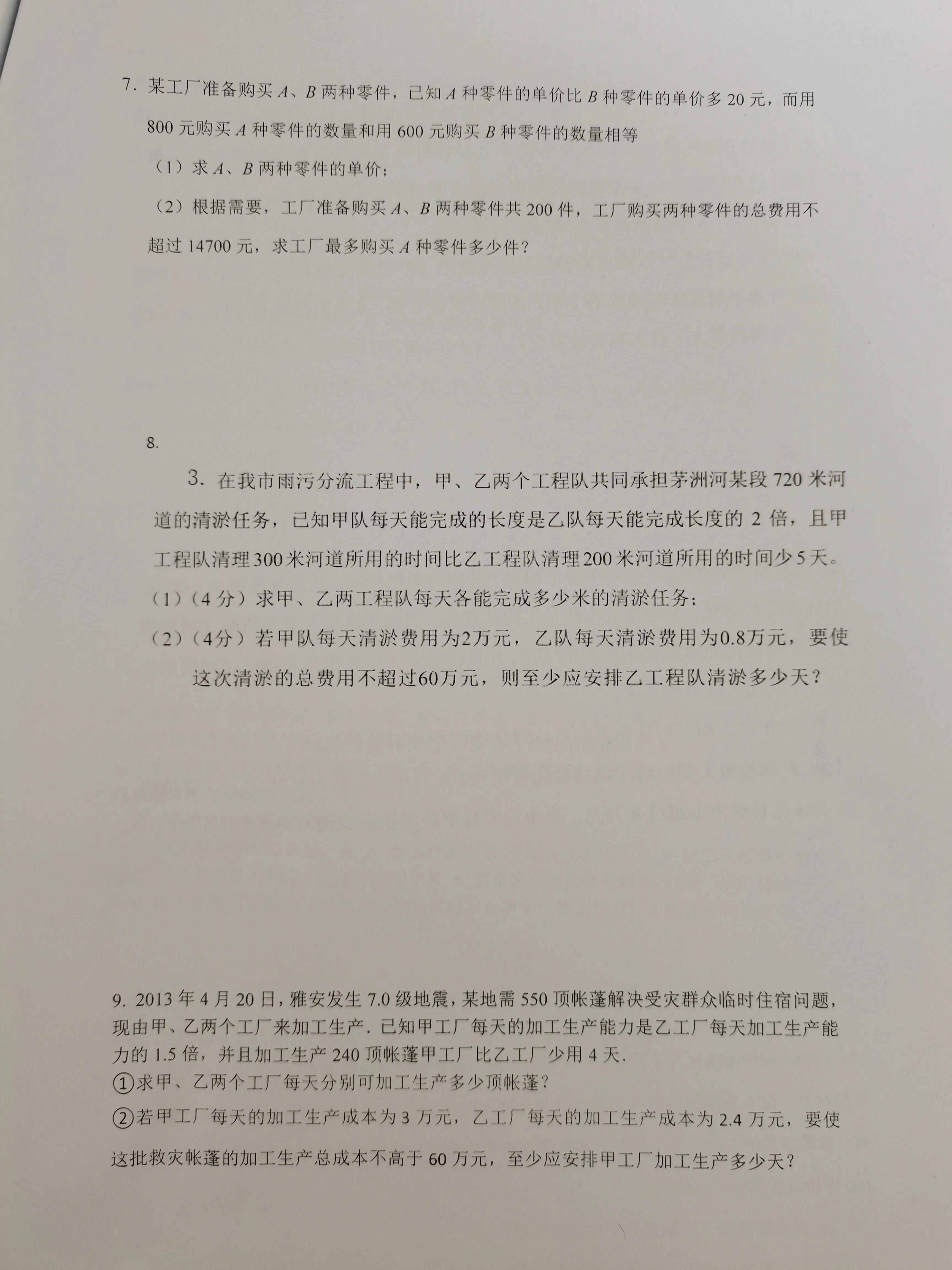 八年级下册分式方程及不等式与一次函数最值应用题汇总