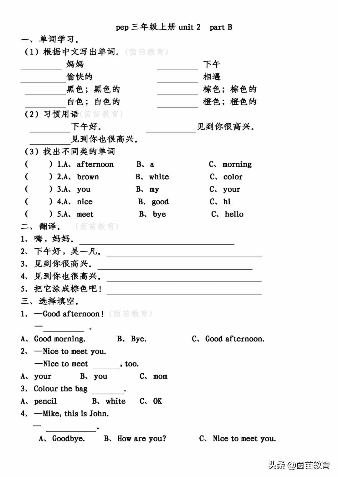 一课一练：pep三年级上册unit2partB,附答案