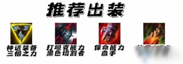 s11武器大师怎么出装 最强出装