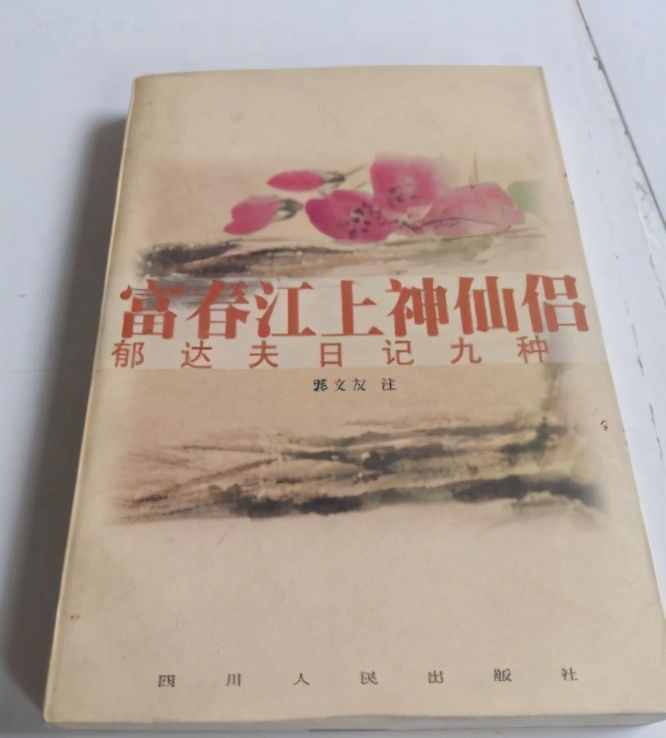 相识60天，郁达夫将王映霞拐入旅馆，但4天后痛哭：宁可不认识她
