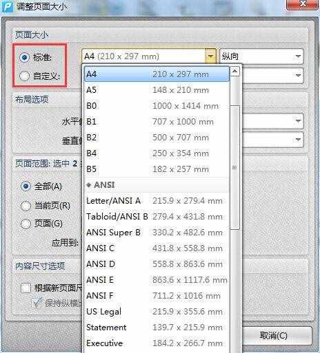 选择尺寸大小